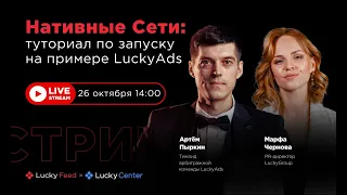 Нативные Cети: туториал по запуску на примере LuckyAds