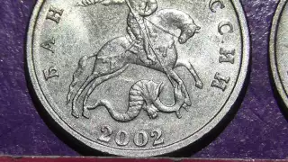 Редкие монеты РФ. 5 копеек 2002 года, М. Обзор разновидностей.