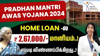 Pradhan Mantri Awas Yojana Scheme 2024 | How To Apply PM Awas Yojana Scheme Tamil | Yuvarani