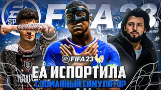 СТОИТ ЛИ ПОКУПАТЬ EA FC 24/ FIFA? | МОЁ МНЕНИЕ О FIFA 23