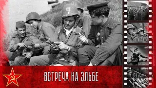 📆🤝 25 апреля 1945г. Знаменитая встреча на р.Эльбе