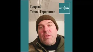 Надежда - Георгий Тесля-Герасимов (автор и исполнитель)