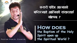 कसरी पवित्र आत्माको बप्तिस्माले आत्मिक संसारलाई खोल्दछ? [Baptism of the Holy Spirit] | Pastor Daniel