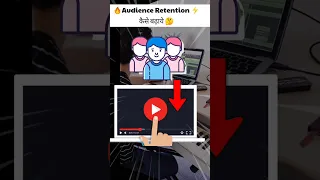 How To Increase Audience Retention On Youtube | #shorts