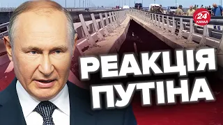 ⚡ПУТІН зробив першу заяву про КРИМСЬКИЙ МІСТ