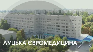 Коли відкриють оновлене приймальне відділення Луцької міської лікарні. ВІДЕО