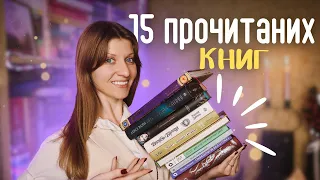 15 ПРОЧИТАНИХ книг СІЧНЯ 😏  | Anna Book Diary