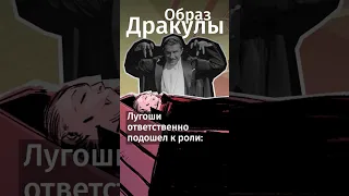 Этот актёр создал образ Дракулы!