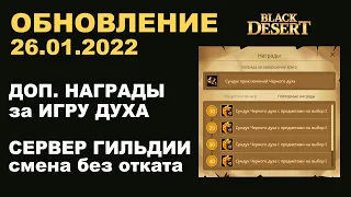 🔔 ПЕРЕДЕЛАЛИ СЕРВЕРА ♦ ПОЯС ДЕБОРИКИ ♦ БДО Обновление 26.01 (BDO-Black Desert)