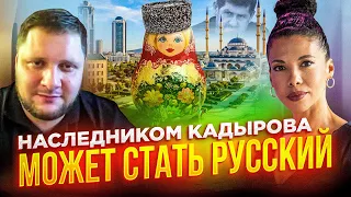 🔥ЛЮДОЕД В КОМЕ! В КРЕМЛЕ ИЩУТ ЗАМЕНУ / ЧЕЧЕНСКАЯ ПОЛИЦИЯ ГОТОВА К ИЗМЕНЕ, ПАРТИЗАНЫ – К ВОССТАНИЮ