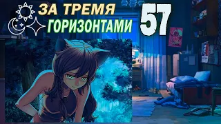 За тремя горизонтами (мод БЛ) (Одиночка) #57 Концовка: Убийство из любви