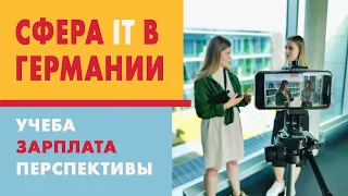 Как стать программистом в Германии (личная история и советы по поступлению в ВУЗ)