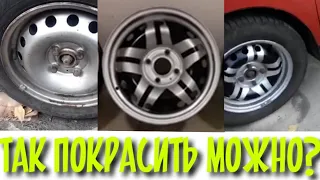 Лайфхак! Эксклюзивная покраска стальных дисков paint tuning wheel