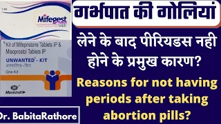 Abortion Pill khane ke bad periods kyo nahi ate he.अनवांटेड kit खाने के बाद पीरियड क्यों नहीं आते है