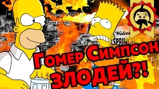 Жуткие Теории: Симпсоны - Зловещий СЕКРЕТ Гомера!!! (The Simpsons)