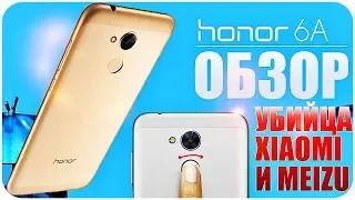 Huawei Honor 6A ОБЗОР УБИЙЦЫ БЮДЖЕТНЫХ XIAOMI И MEIZU