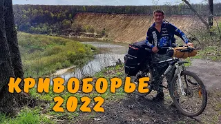 Апрельский велопоход в Кривоборье 2022