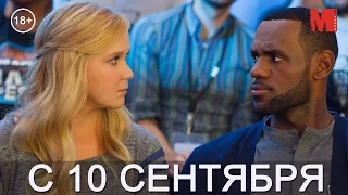 Дублированный трейлер фильма «Девушка без комплексов»