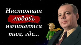 🔴 Цитаты, которые заставят вас задуматься | Антуан де Сент Экзюпери