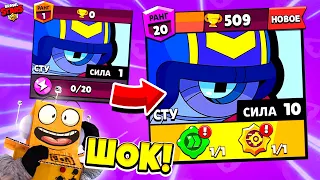 ШОК! СТУ 10 СИЛА 500 КУБКОВ ПАСИВКА И ГАДЖЕТ ЗА 5 МИНУТ! НОВЫЙ БРАВЛЕР BRAWL STARS