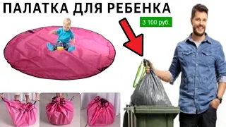 Лютые приколы. ПАЛАТКА ДЛЯ РЕБЕНКА. Короче говоря, угарные мемы