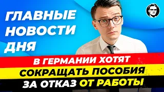 Германия: Беженцев вынудят работать, Обман на пособиях, Шольц не хочет воевать с Россией / Миша Бур