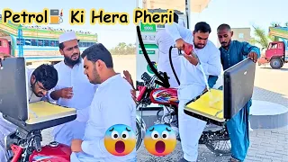 Petrol⛽️ Ki Hera  pheri 🤯🤯🤯