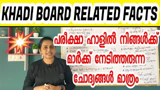 KERALA PSC - KHADI BOARD LDC PHASE 3 RELATED FACTS | Harshitham Edutech