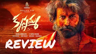 Krishnamma Movie Review | Latest Telugu Movie In theatre| Koratala Siva | Satya Dev | Gopala Krishna