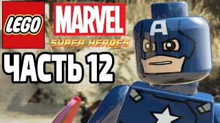 Lego Marvel Super Heroes - Прохождение - Часть 12 - Магнэто