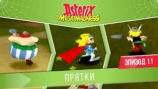 Asterix: Mega Madness #11 "Прятки" | День 4 | Queen Di