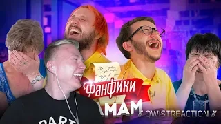 QWISTREACTION /// Читаем Фанфики Мамам #1: Эльдар Джарахов и Старый