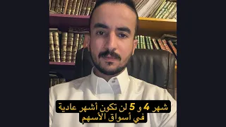 هل نتوقع تصحيح قادم وهل الضرر من داخل السوق أو من الخارج