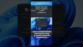 Как решить проблему с черным экраном входа в Стим | Steam blackscreen fix #shorts