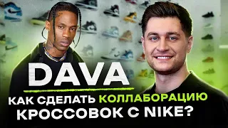 NE SHOPPING : ДАВА | Вся правда про кроссовки NIKE x TRAVIS SCOTT