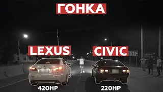 БЕЗУМНЫЙ HONDA CIVIC EM1 ПРОТИВ LEXUS IS-F V8 420сил