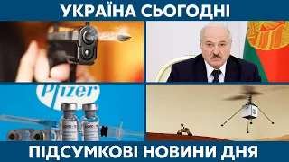 Замах на Лукашенка, стрілянина в США // УКРАЇНА СЬОГОДНІ З ВІОЛЕТТОЮ ЛОГУНОВОЮ – 19 квітня