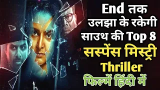 Top 8 South Mystery Thriller Movies In Hindi|South Murder Thriller Movies|Pyaar Ka Toofan|veerappan