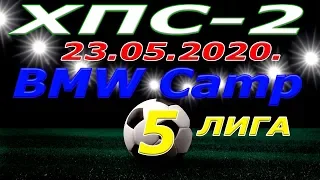 ХПС 2 BMW Camp 23 05 2020