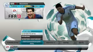 FIFA 13 обзор