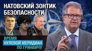 Сколько стоит натовский зонтик безопасности? - взгляд из Лондона