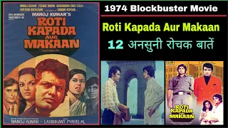 Roti Kapada Aur Makaan 1974 Manoj Kumar Shashi Kapoor Amitabh Bachchan Unknown Facts Budget Boxoffic