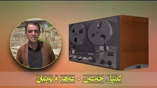 kamil hasan - eahd û peyman :: كامیل حه‌سه‌ن - عه‌هد و په‌یمان