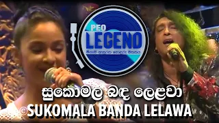 Sukomala Banda Lelawa ( සුකොමල බඳ ලෙළවා) - Peo Legend - Tribute to P.L.A Somapala + Chitra Somapala