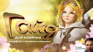 Black Desert Online | Гайд для новичка (1й час) | Шай-Алхимик | Волшебница 60+