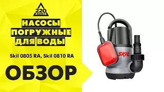 Обзор Погружной насос для загрязненной воды Skil 0805 RA, Skil 0810 RA