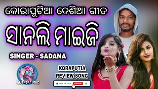 SANLI MAIJI KORAPUTIA DESIA SONG//SINGER SADANA // OLD IS GOLD KORAPUTIA REVIEW SONG RAJENDRA MKG 😍