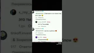 Говорят под этот звук отвечает тинькофф