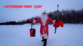 С Новым Годом! Поздравление для рыбаков и охотников!