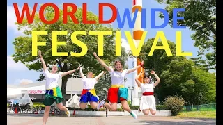 【TsukuGirls】ワールドワイドフェスティバル 踊ってみた